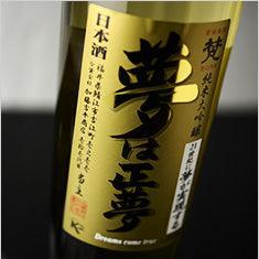 日本清酒 - 梵 夢是正夢 純米大吟醸 1000ml - Chillax.hk