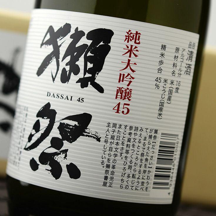 日本清酒 - 獺祭 45 純米大吟醸 720ml / 1800ml - Chillax.hk